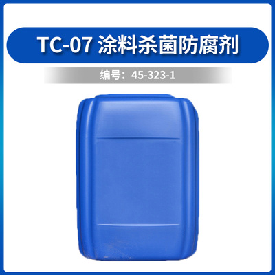 TC-07 涂料杀菌防腐剂