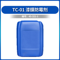 TC-01 漆膜防霉剂