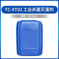 TC-XT02 工业杀菌灭藻剂