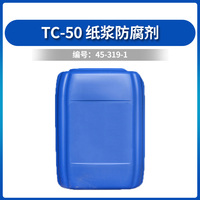 TC-50 纸浆防腐剂