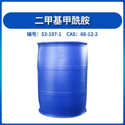 DMF二甲基甲酰胺