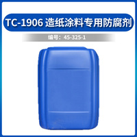 TC-1906 造纸涂料专用防腐剂