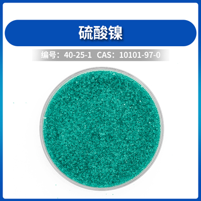 硫酸镍