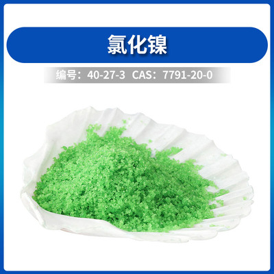 氯化镍